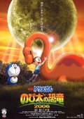 Фильмография Megumi Oohara - лучший фильм Дораэмон: Динозавр Нобита.