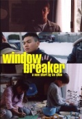 Фильмография Брайан Фаррелл Уилсон - лучший фильм Windowbreaker.