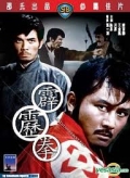 Фильмография Chin-Feng Wang - лучший фильм Молниеносный кулак.