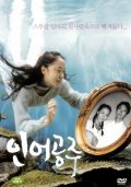 Фильмография Bok-gi Min - лучший фильм Моя мать - русалка.