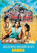 Фильмография S.N. Tripathi - лучший фильм Лав и Куш.