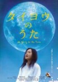 Фильмография Такаши Цукамото - лучший фильм Полночное Солнце.