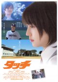 Фильмография Shinsuke Hiratsuka - лучший фильм Касание.