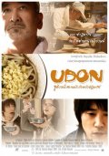 Фильмография Такеши Масу - лучший фильм Лапша «Удон».