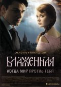 Фильмография Карина Разумовская - лучший фильм Блаженная.