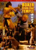 Фильмография Хуи Чи Чен - лучший фильм Боксер из храма.