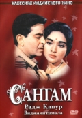 Фильмография Ифтекхар - лучший фильм Сангам.