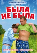 Фильмография Олег Осипов - лучший фильм Была не была.