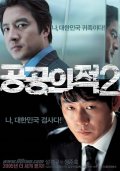Фильмография Geun-hyeong Park - лучший фильм Враг общества 2.