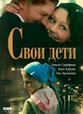 Фильмография Ирина Калашникова - лучший фильм Свои дети.