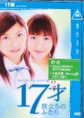 Фильмография Хироаки Муракама - лучший фильм 17sai tabidachi no futari.