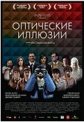 Фильмография Валентина Варгас - лучший фильм Оптические иллюзии.