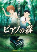 Фильмография Хироюки Амано - лучший фильм Рояль в лесу.