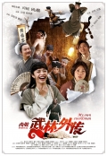 Фильмография Чао Цзянь - лучший фильм Мой личный меченосец.