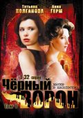 Фильмография Татьяна Колганова - лучший фильм Черный ворон (сериал 2001 - 2004).
