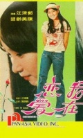 Фильмография Lau-mei Wen - лучший фильм Wo zai lian ai.