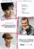 Фильмография Оксана Тимановская - лучший фильм Неидеальная женщина.