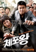 Фильмография Jeong-tae Kim - лучший фильм Офицер года.