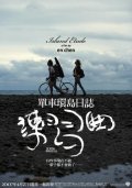 Фильмография Ming-hsiang Tung - лучший фильм Lian xi qu.