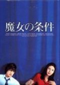 Фильмография Юми Ширакава - лучший фильм Запретная любовь.