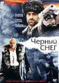 Фильмография Алёна Шайтарова - лучший фильм Черный снег.