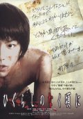 Фильмография Аири Матсуяма - лучший фильм Когда плачут цикады.