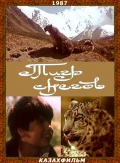 Фильмография Абдрашид Абдрахманов - лучший фильм Тигр снегов.