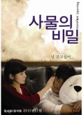 Фильмография I-Young Shim - лучший фильм Секреты, предметы.