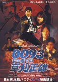 Фильмография Харуо Мизуно - лучший фильм 0093: Jooheika no Kusakari Masao.