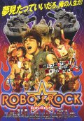 Фильмография Юичиро Накаяма - лучший фильм Robo rokku.