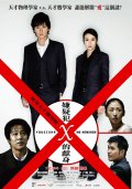 Фильмография Хироши Шинагава - лучший фильм Подозреваемый Икс.