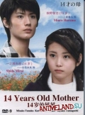 Фильмография Мираи Шида - лучший фильм 14-ти летняя мама.
