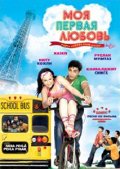 Фильмография Sarthak Bhasin - лучший фильм Моя первая любовь.