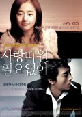 Фильмография Nam-gyu Kim - лучший фильм Мне не нужна любовь.