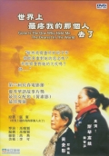 Фильмография Хуан Суин - лучший фильм Shijie shang zui teng wo de nageren qu le.