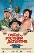 Фильмография Владис Гольк - лучший фильм Очень русский детектив.