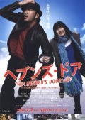 Фильмография Маюко Фукуда - лучший фильм Небесные врата.