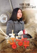 Фильмография Woo-seul-hye Hwang - лучший фильм Мисс Морковка.