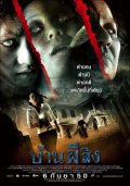 Фильмография Natthakan Thayutajaruwit - лучший фильм Дом.