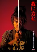 Фильмография Иссей Такахаши - лучший фильм Знамена самураев.