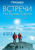 Фильмография Стефан Пашов - лучший фильм Встречи на краю света.