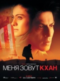 Фильмография Соня Джехан - лучший фильм Меня зовут Кхан.
