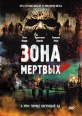 Фильмография Вукота Бражович - лучший фильм Зона мертвых.