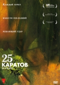 Фильмография Игнаси Абадаль - лучший фильм 25 каратов.