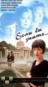 Фильмография Евгений Сергеев - лучший фильм Если бы знать....
