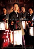 Фильмография Jeong-eun Lim - лучший фильм Дворцовые тени.