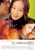 Фильмография Jung-Hee Nam - лучший фильм Подвергание любви.