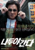 Фильмография Tae-seong Jang - лучший фильм Nadooya kanda.