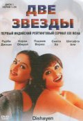 Фильмография Пуджа Гаи - лучший фильм Две Звезды  (сериал 2004 - ...).