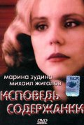 Фильмография Игорь Шаповалов - лучший фильм Исповедь содержанки.